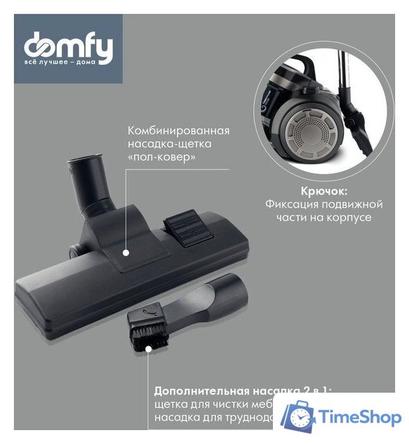 Пылесос Domfy DSB-VC502 - Изображение №5 — Интернет-магазин Time-Shop