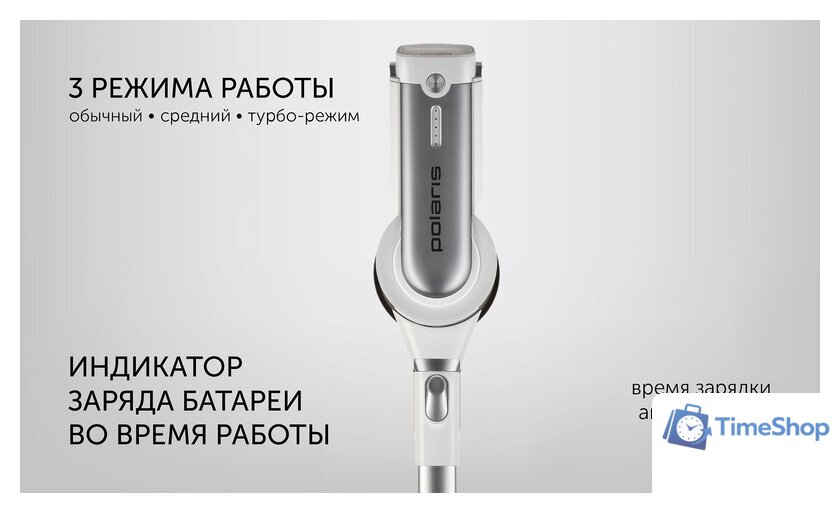Вертикальный пылесос с влажной уборкой Polaris PVCS 7000 Energy Way Aqua (белый) - Изображение №16 — Интернет-магазин Time-Shop