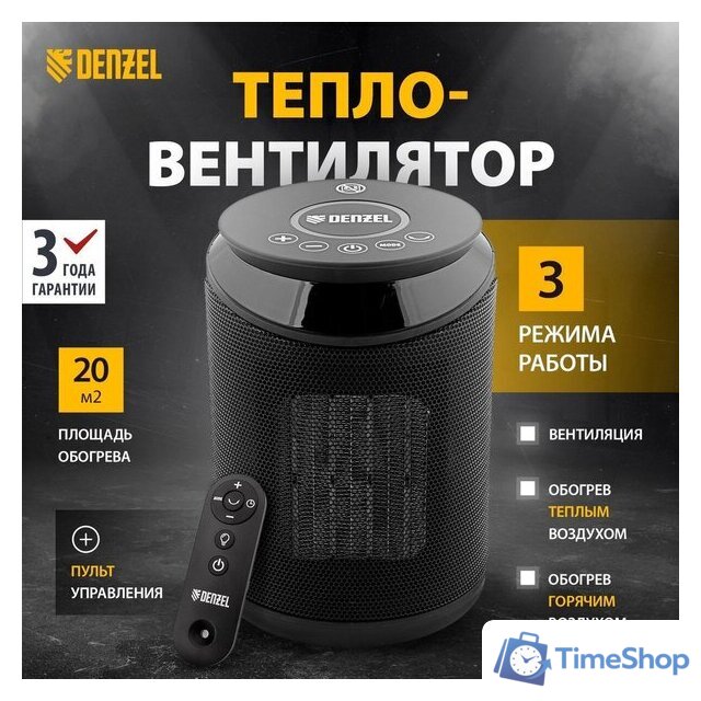 Тепловентилятор Denzel DTFC-2000 - Изображение №2 — Интернет-магазин Time-Shop