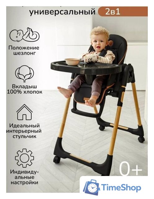 Высокий стульчик Amarobaby Elegant AB23-23EL/09 (черный) - Изображение №22 — Интернет-магазин Time-Shop