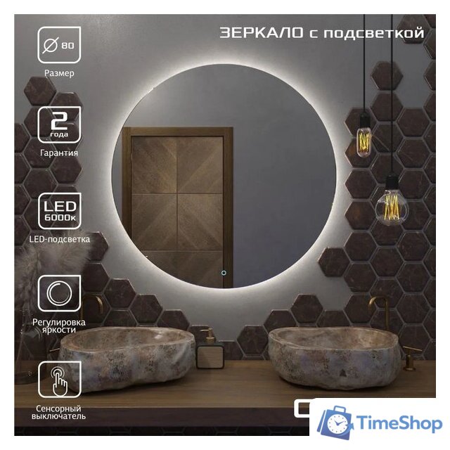  Onika Зеркало Сола 80 Led 208097 - Изображение №2 — Интернет-магазин Time-Shop