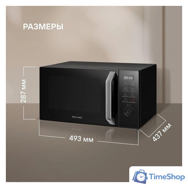 Микроволновая печь Rondell RDE-MW258 - Изображение №3 — Интернет-магазин Time-Shop