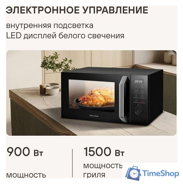 Микроволновая печь Rondell RDE-MW258 - Изображение №8 — Интернет-магазин Time-Shop
