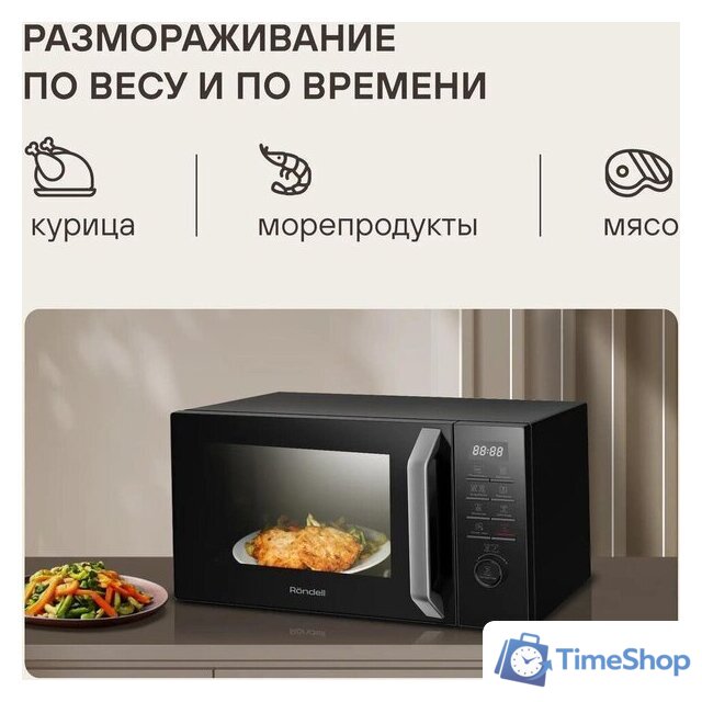 Микроволновая печь Rondell RDE-MW258 - Изображение №4 — Интернет-магазин Time-Shop