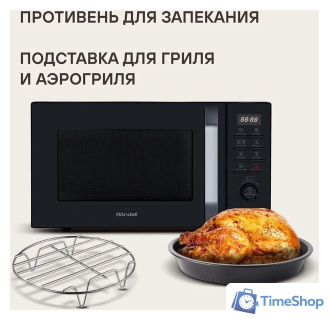 Микроволновая печь Rondell RDE-MW258 - Изображение №7 — Интернет-магазин Time-Shop