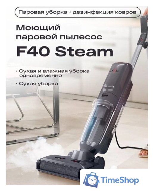 Вертикальный моющий пылесос Atvel F40 Steam - Изображение №2 — Интернет-магазин Time-Shop