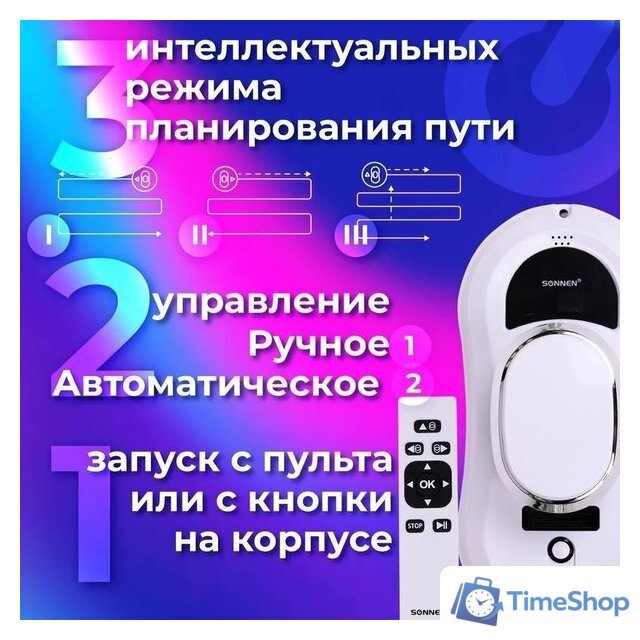 Робот для мытья окон Sonnen Tech RWC-121 UltraClear - Изображение №3 — Интернет-магазин Time-Shop