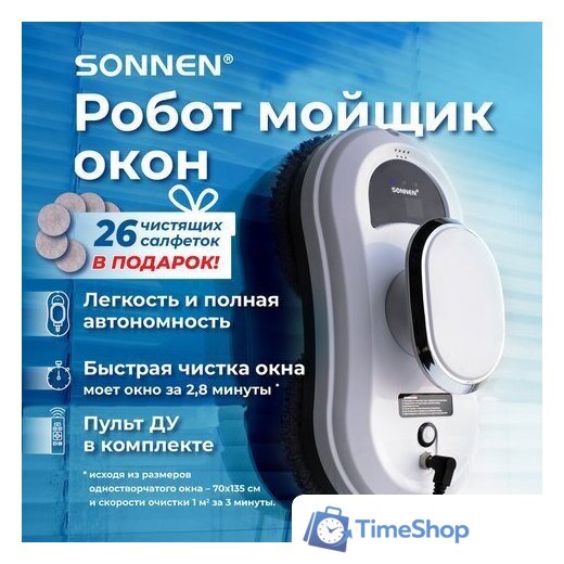 Робот для мытья окон Sonnen Tech RWC-121 UltraClear - Изображение №1 — Интернет-магазин Time-Shop