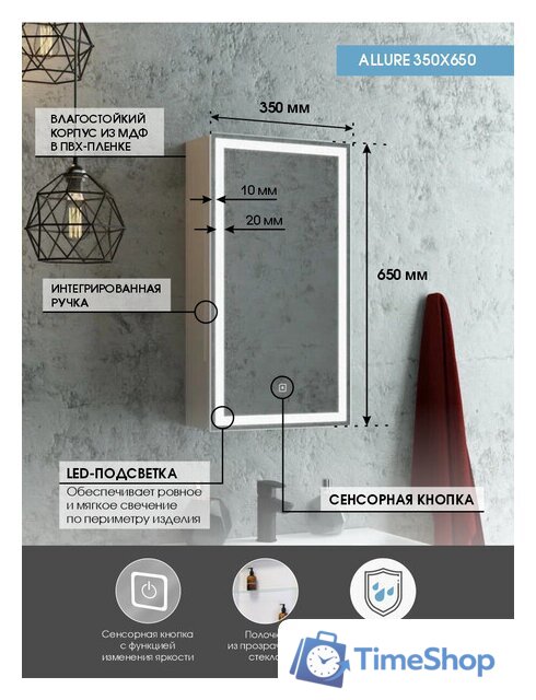  Континент Шкаф с зеркалом Allure Led 35х65 (правый) - Изображение №13 — Интернет-магазин Time-Shop