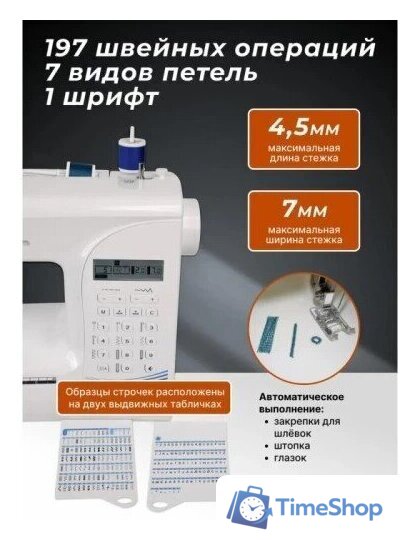 Электронная швейная машина Juki HZL-HD197 - Изображение №7 — Интернет-магазин Time-Shop