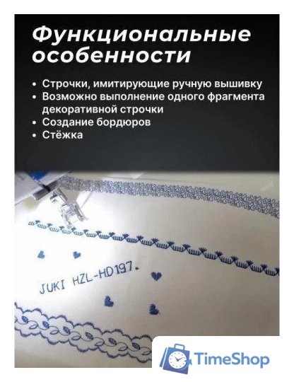 Электронная швейная машина Juki HZL-HD197 - Изображение №4 — Интернет-магазин Time-Shop