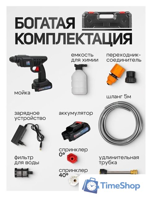 Мойка высокого давления Forsland F-PG001 (с 1-им АКБ, кейс) - Изображение №13 — Интернет-магазин Time-Shop