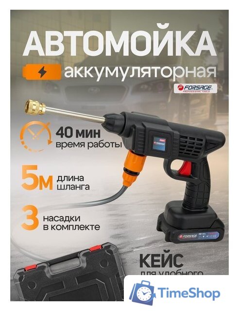 Мойка высокого давления Forsland F-PG001 (с 1-им АКБ, кейс) - Изображение №11 — Интернет-магазин Time-Shop