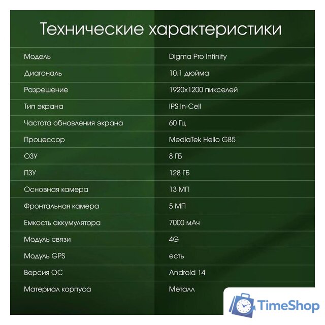 Планшет Digma Pro Infinity 4G 8GB/128GB (голубой) - Изображение №10 — Интернет-магазин Time-Shop