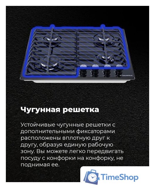 Варочная панель MAUNFELD EGHE.64.6CB/G - Изображение №21 — Интернет-магазин Time-Shop