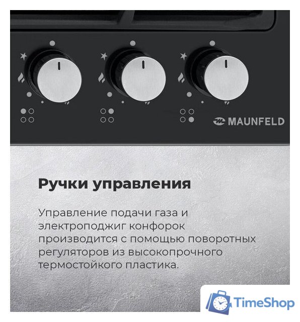 Варочная панель MAUNFELD EGHE.64.6CB/G - Изображение №26 — Интернет-магазин Time-Shop