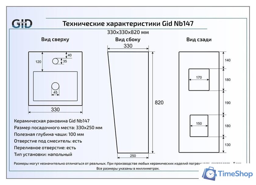 Умывальник Gid NB147 (белый) - Изображение №2 — Интернет-магазин Time-Shop