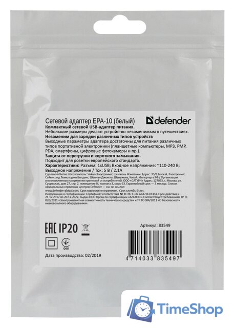 Сетевое зарядное Defender EPA-10 (белый) - Изображение №4 — Интернет-магазин Time-Shop