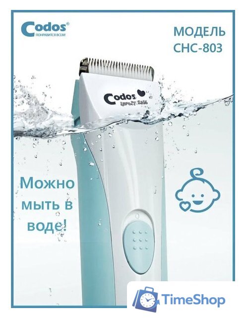 Машинка для стрижки волос Codos Baby CHC-803 - Изображение №5 — Интернет-магазин Time-Shop