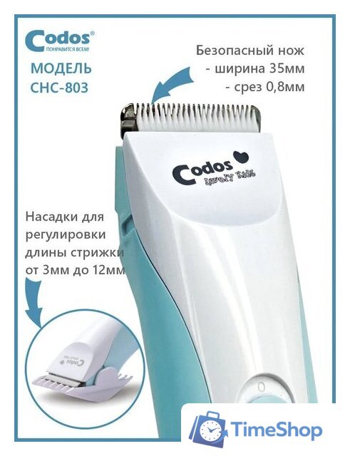 Машинка для стрижки волос Codos Baby CHC-803 - Изображение №4 — Интернет-магазин Time-Shop