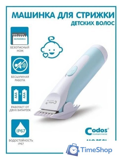 Машинка для стрижки волос Codos Baby CHC-803 - Изображение №1 — Интернет-магазин Time-Shop