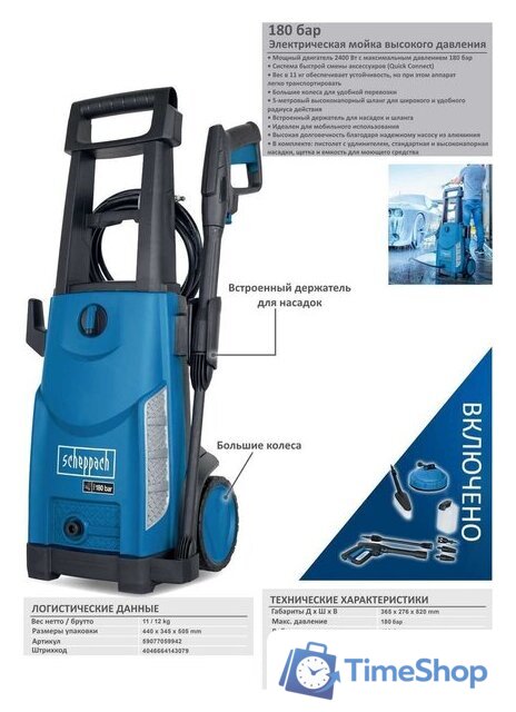 Мойка высокого давления Scheppach HCE2600 - Изображение №4 — Интернет-магазин Time-Shop