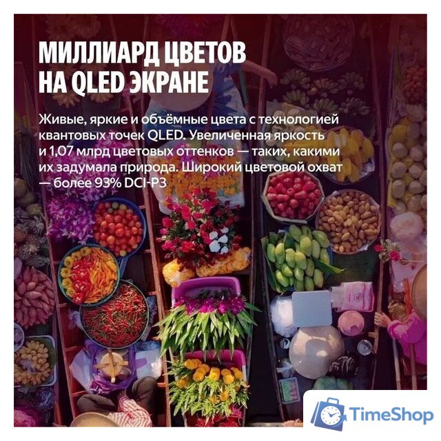 Телевизор Яндекс ТВ Станция Бейсик QLED с Алисой 50 - Изображение №11 — Интернет-магазин Time-Shop