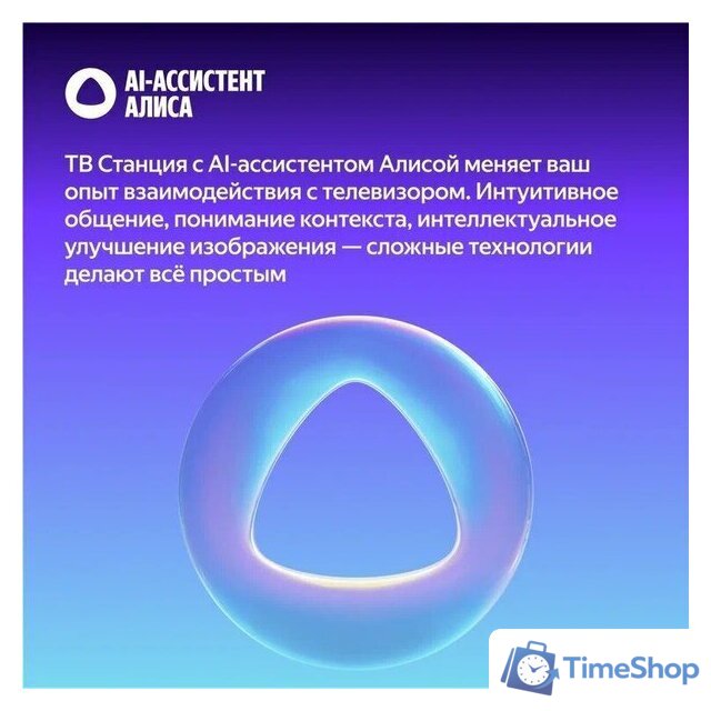 Телевизор Яндекс ТВ Станция Бейсик QLED с Алисой 50 - Изображение №9 — Интернет-магазин Time-Shop