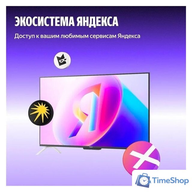 Телевизор Яндекс ТВ Станция Бейсик QLED с Алисой 50 - Изображение №16 — Интернет-магазин Time-Shop
