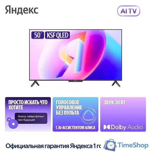 Телевизор Яндекс ТВ Станция Бейсик QLED с Алисой 50 - Изображение №5 — Интернет-магазин Time-Shop