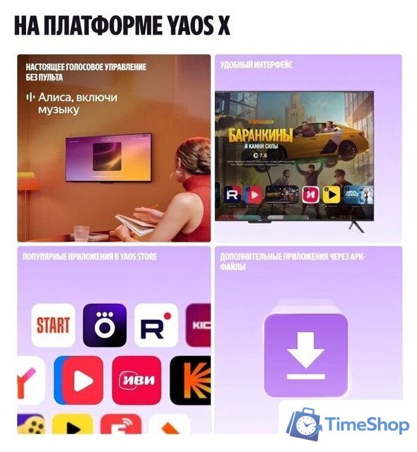 Телевизор Яндекс ТВ Станция Бейсик QLED с Алисой 50 - Изображение №8 — Интернет-магазин Time-Shop