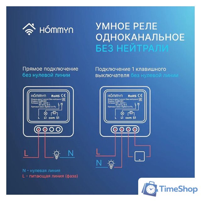 Реле Hommyn zigbee 1 канал RLZBNN01 (без нейтрали) - Изображение №7 — Интернет-магазин Time-Shop