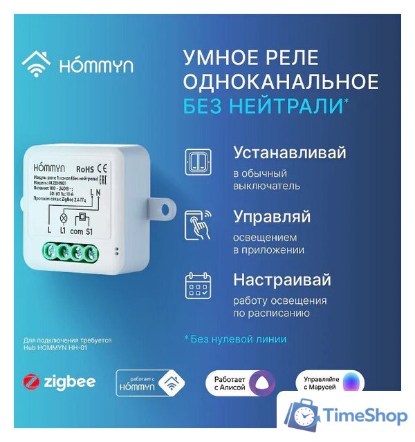 Реле Hommyn zigbee 1 канал RLZBNN01 (без нейтрали) - Изображение №5 — Интернет-магазин Time-Shop