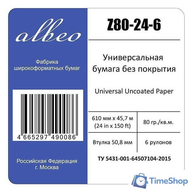 Инженерная бумага Albeo Engineer 610 мм x 45.7 м 80 г/м2 Z80-24-6 - Изображение №3 — Интернет-магазин Time-Shop