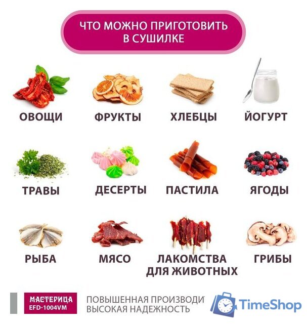 Сушилка для овощей и фруктов Мастерица EFD-1004VM - Изображение №5 — Интернет-магазин Time-Shop