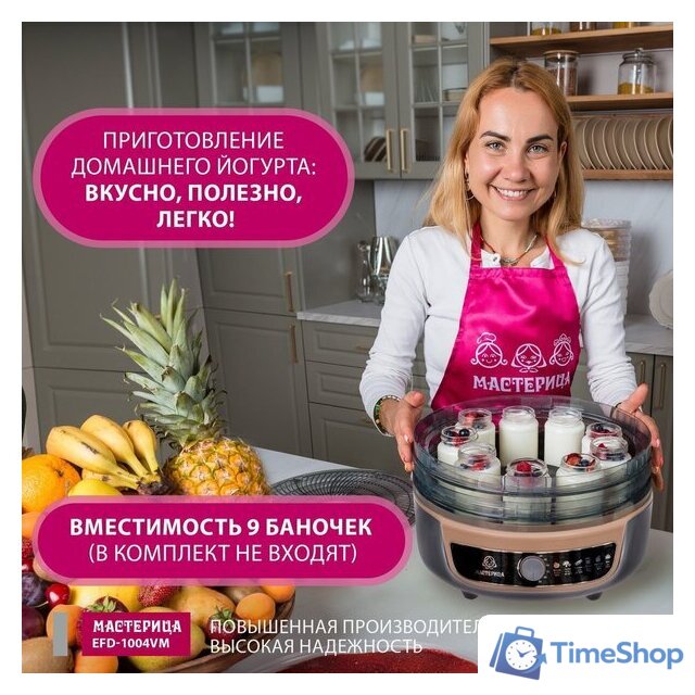 Сушилка для овощей и фруктов Мастерица EFD-1004VM - Изображение №10 — Интернет-магазин Time-Shop