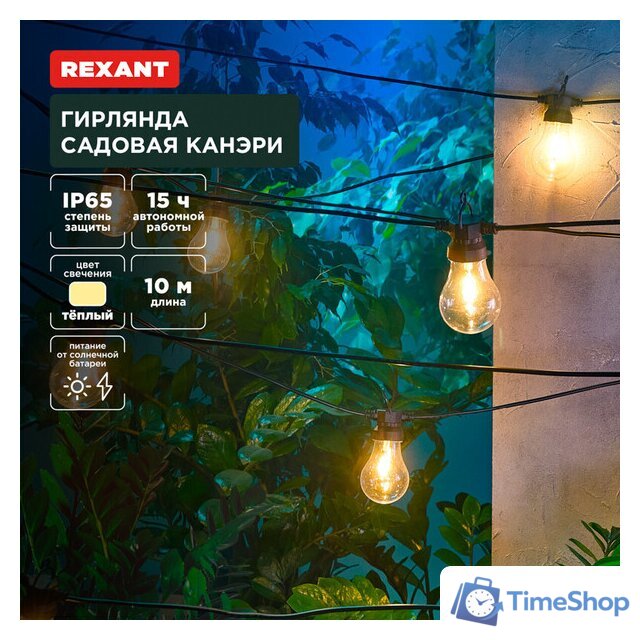 Садовая гирлянда Rexant Канэри 602-2421 - Изображение №1 — Интернет-магазин Time-Shop
