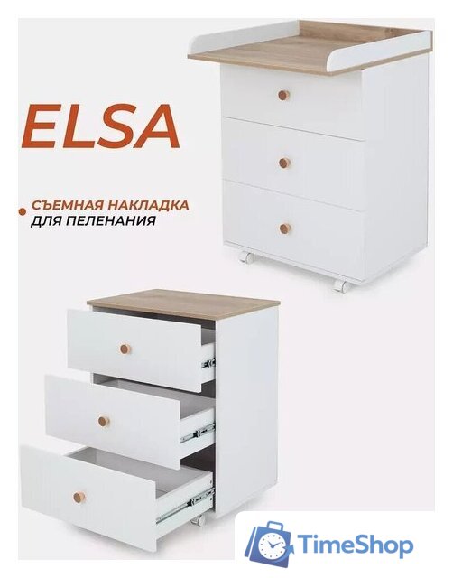 Детский комод Rant Elsa 122 (cloud white) - Изображение №1 — Интернет-магазин Time-Shop