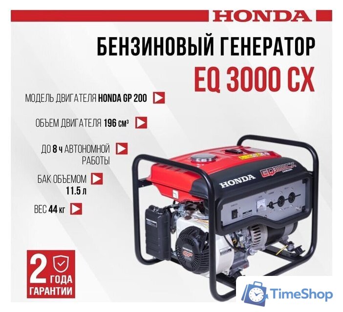 Бензиновый генератор Honda EQ 3000 CX - Изображение №2 — Интернет-магазин Time-Shop