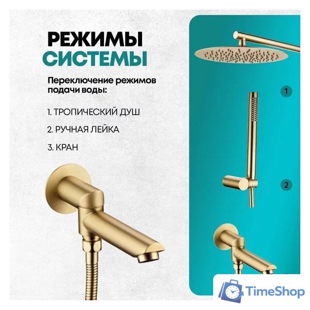 Душевая система  Grocenberg GB5099MG-1 (золото матовый) - Изображение №10 — Интернет-магазин Time-Shop