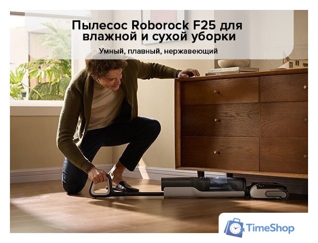 Вертикальный моющий пылесос Roborock Wet And Dry Vacuum Cleaner F25 WD5M1A (черный) - Изображение №14 — Интернет-магазин Time-Shop