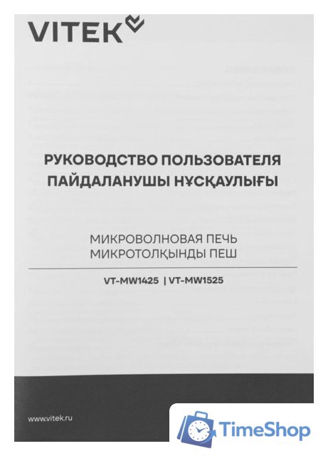 Микроволновая печь Vitek VT-MW1525 - Изображение №4 — Интернет-магазин Time-Shop