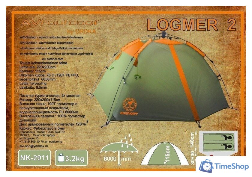 Треккинговая палатка AVI-Outdoor Logmer 2911-NK - Изображение №3 — Интернет-магазин Time-Shop