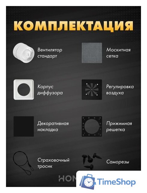 Вентиляционная решетка HOMY AIR квадратный AS125BRS 20x20 (черная) - Изображение №9 — Интернет-магазин Time-Shop