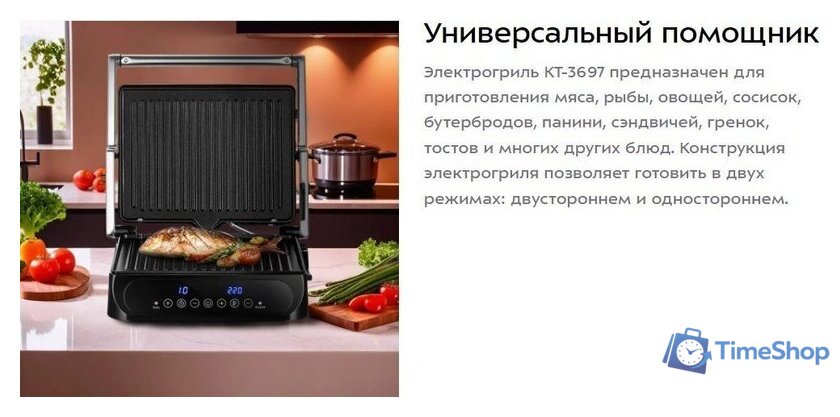 Электрогриль Kitfort KT-3697 - Изображение №9 — Интернет-магазин Time-Shop