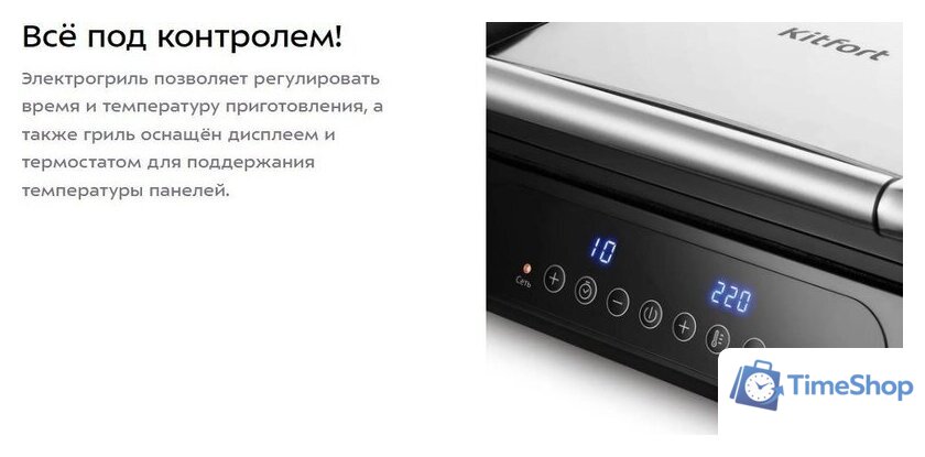 Электрогриль Kitfort KT-3697 - Изображение №10 — Интернет-магазин Time-Shop