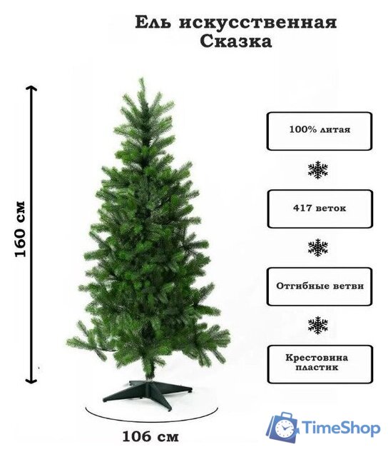 Ель National Tree Company Сказка СК-160 (160 см) - Изображение №3 — Интернет-магазин Time-Shop