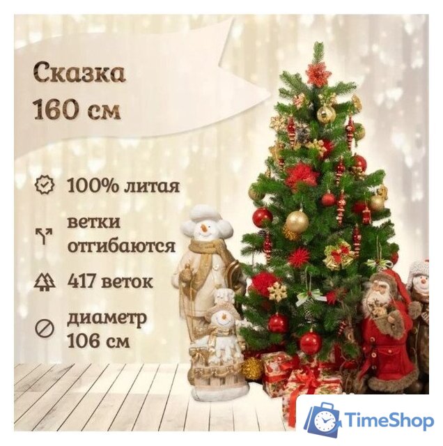 Ель National Tree Company Сказка СК-160 (160 см) - Изображение №2 — Интернет-магазин Time-Shop