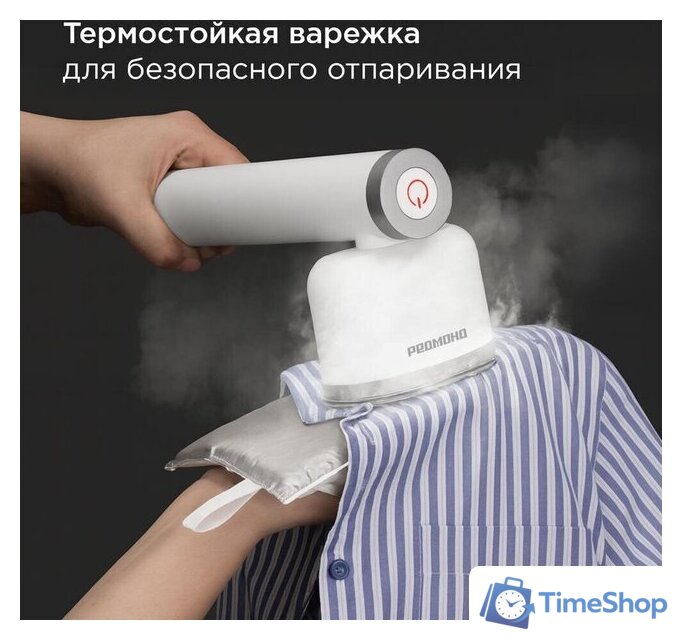 Отпариватель Redmond (Редмонд) SH1633 - Изображение №9 — Интернет-магазин Time-Shop