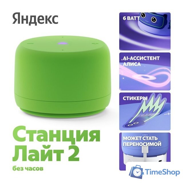 Умная колонка Яндекс Станция Лайт 2 без часов (зеленый) - Изображение №1 — Интернет-магазин Time-Shop